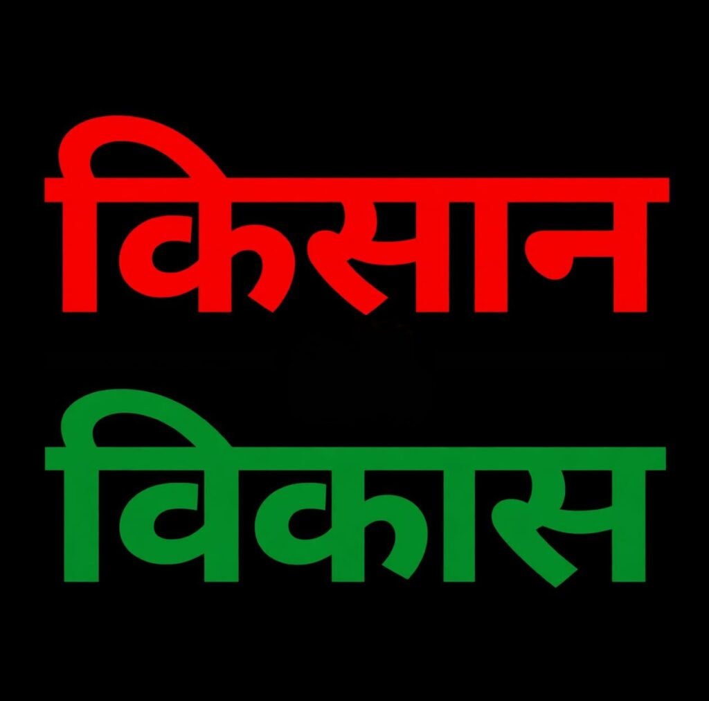 kisan vikas